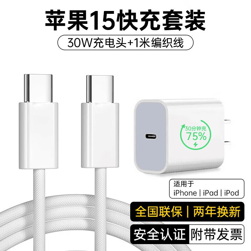 Viken苹果15充电器30W快充套装氮化镓iphone15Pro/promax/plus手机充电头x数据线 【原盒封装】30W苹果快充头+1米编织快充线 安全认证不伤机