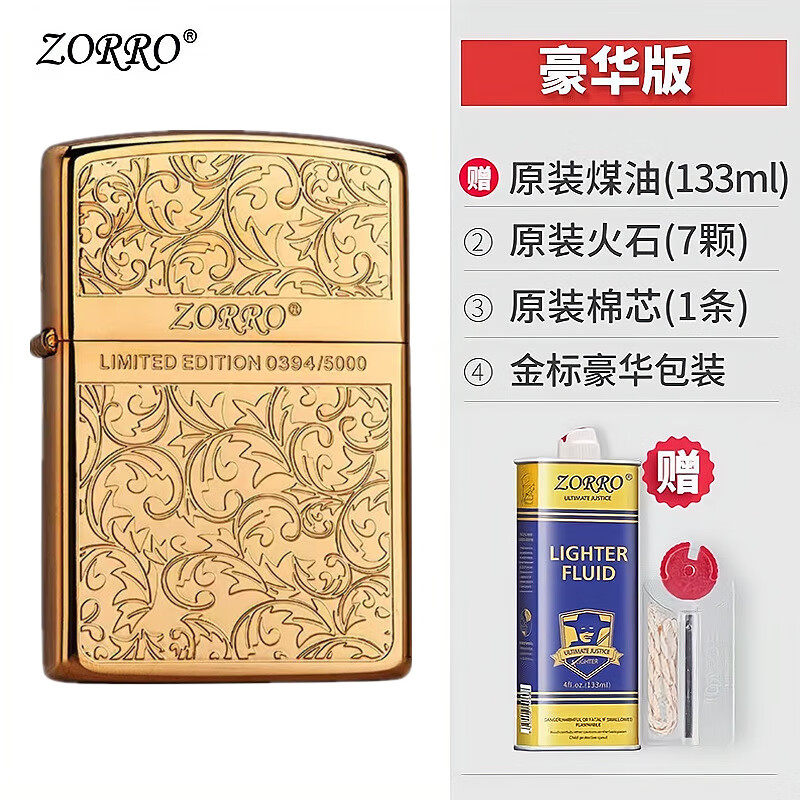 佐罗唐草煤油打火机防风复古砂轮个性送男友老公礼物创意礼盒装 分色唐草金(豪华版) 京东折扣/优惠券