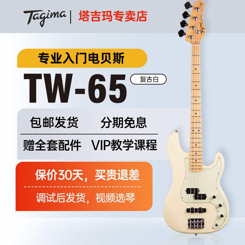 Tagima电贝斯塔吉玛TW66 TW65电贝司bass初学者成人儿童入门吉他 39英寸 （WV复古白） TW65