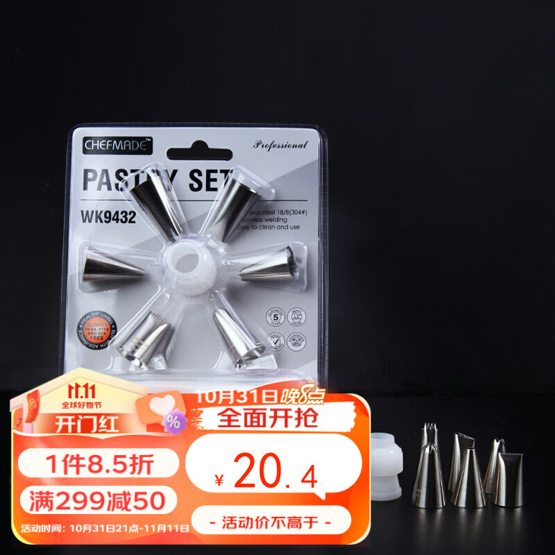 学厨 烘焙工具 6个不锈钢裱花嘴+10只一次性裱花袋+1个转换器套装 饼干曲奇奶油蛋糕宝宝辅食工具 WK9432怎么样,好用不?