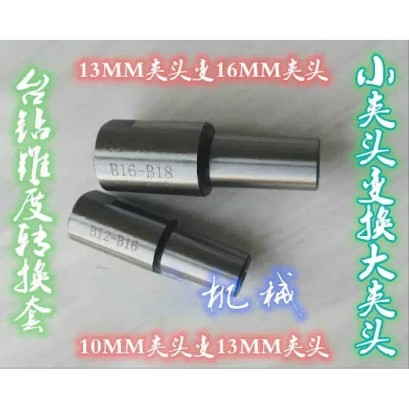 modx电机轴连接杆连接套连轴器 b12 b16 b18板手钻夹头延长杆转换套