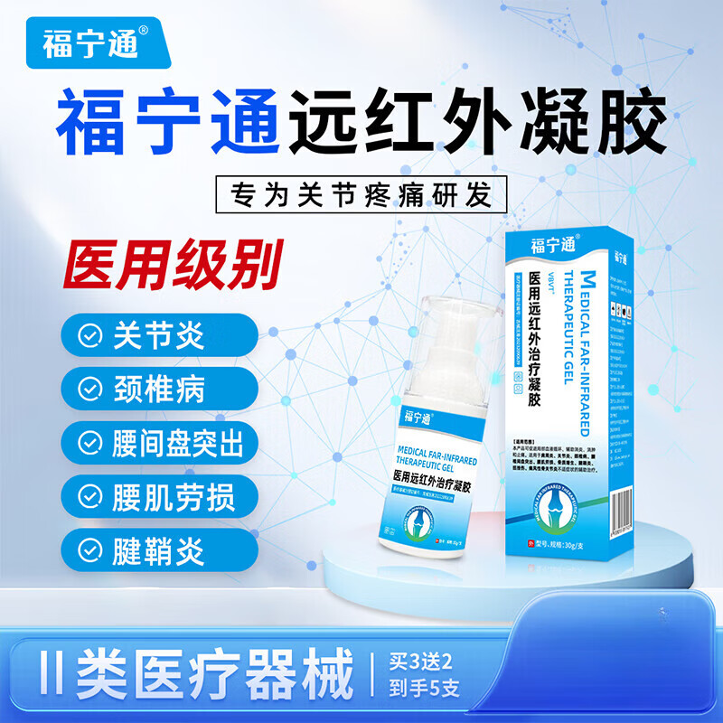 福宁通远红外凝胶关节炎颈椎病腰椎间盘突出腰肌劳损等不适症状 1支装