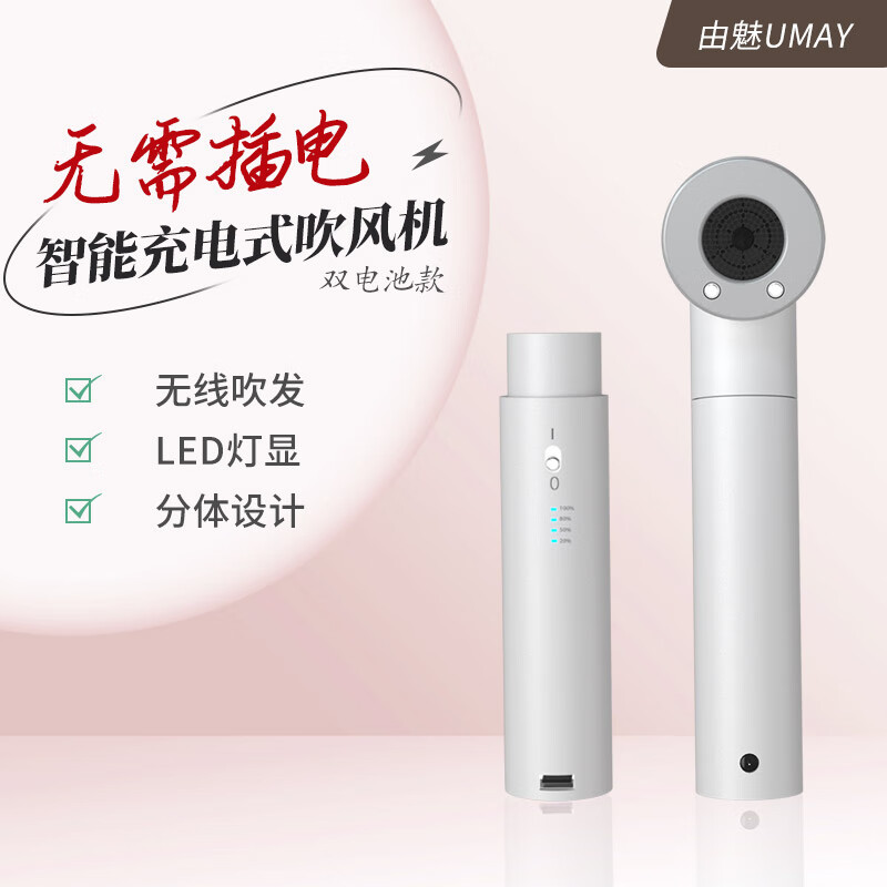 由魅充电式无线吹风机学生宿舍用usb便携电吹风筒锂电池大功率款 吹发