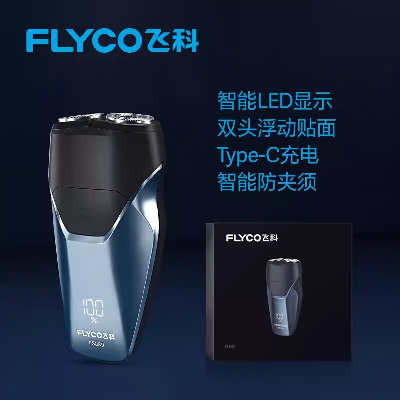飞科（FLYCO）电动剃须刀男士刮胡刀1小时快速充电全身水洗便携式 FS889(蓝色商超款)
