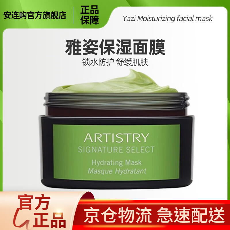 旗舰】安利新款水洗式雅姿五色保湿紧致提亮洁净 系列面膜一盒40471