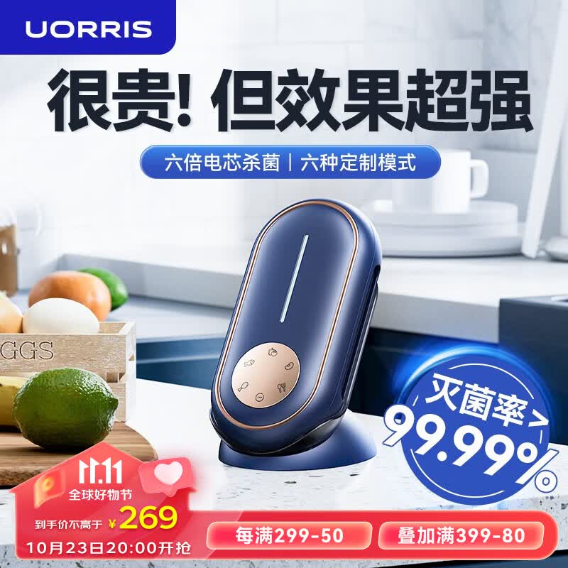 UORRIS德国欧瑞氏果蔬清洗机无线蔬菜去农药残留水果清洗神器洗菜消毒净化器净化机 【轻奢蓝】六倍电解片丨六大食材定制模式丨结束提醒 收藏即赠送(三年免费延保+30天免费体验)怎么看?