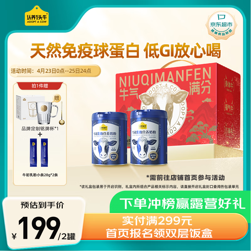 认养一头牛中老年奶粉800g*2罐 礼盒 成人 含天然免疫球蛋白 0蔗糖 低GI送礼