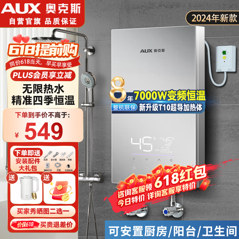 奥克斯（AUX）电热水器即热式 7000W速热变频恒温小厨宝热水器省电家用集成多功率可调淋浴洗澡免储水自行安装