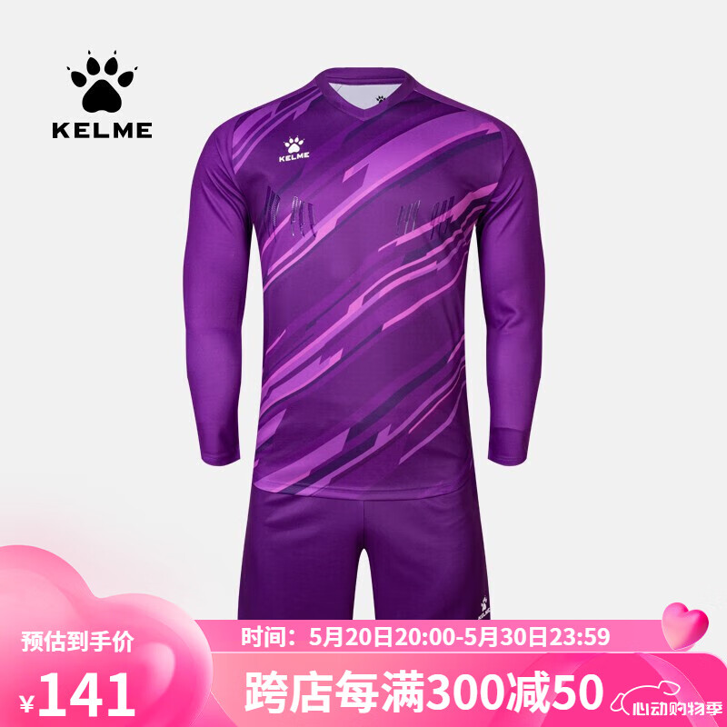 KELME/卡尔美足球守门员服长袖套装男比赛训练门将服印制3801286 紫色 L/175