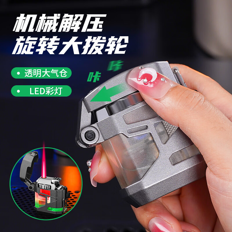 得瑞新款大容量可视透明炫彩灯充气打火机机甲造型打火机 灰色