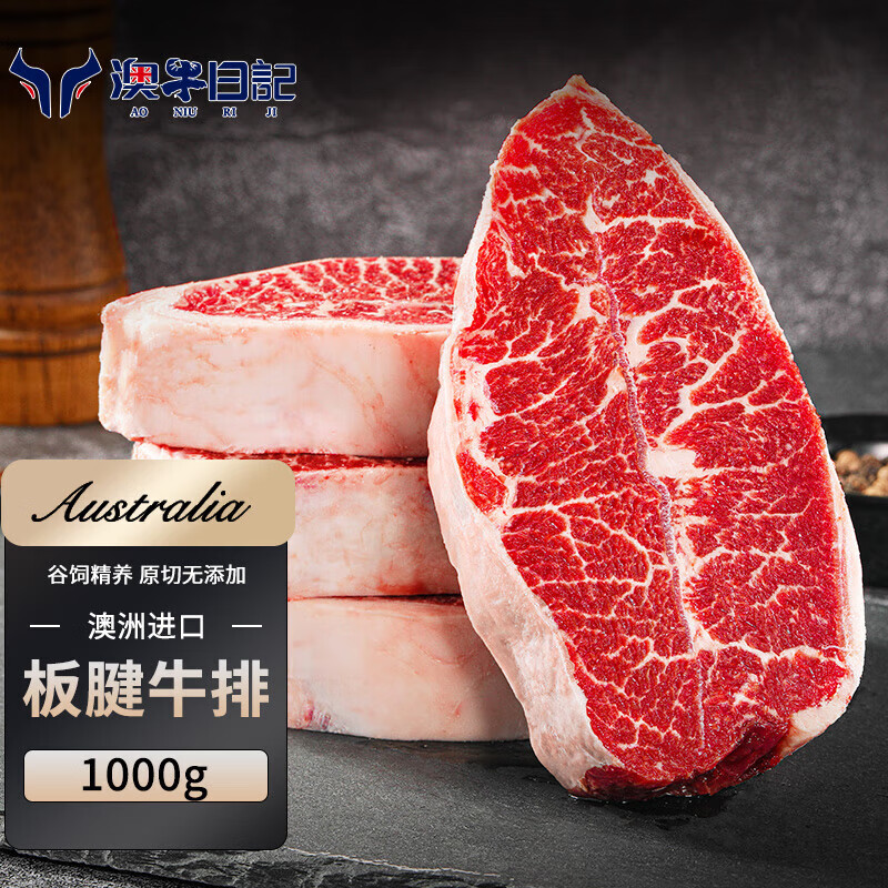 澳牛日记 安格斯m3板腱原切牛排1000g谷饲200天澳洲牛肉生鲜冷冻牛扒