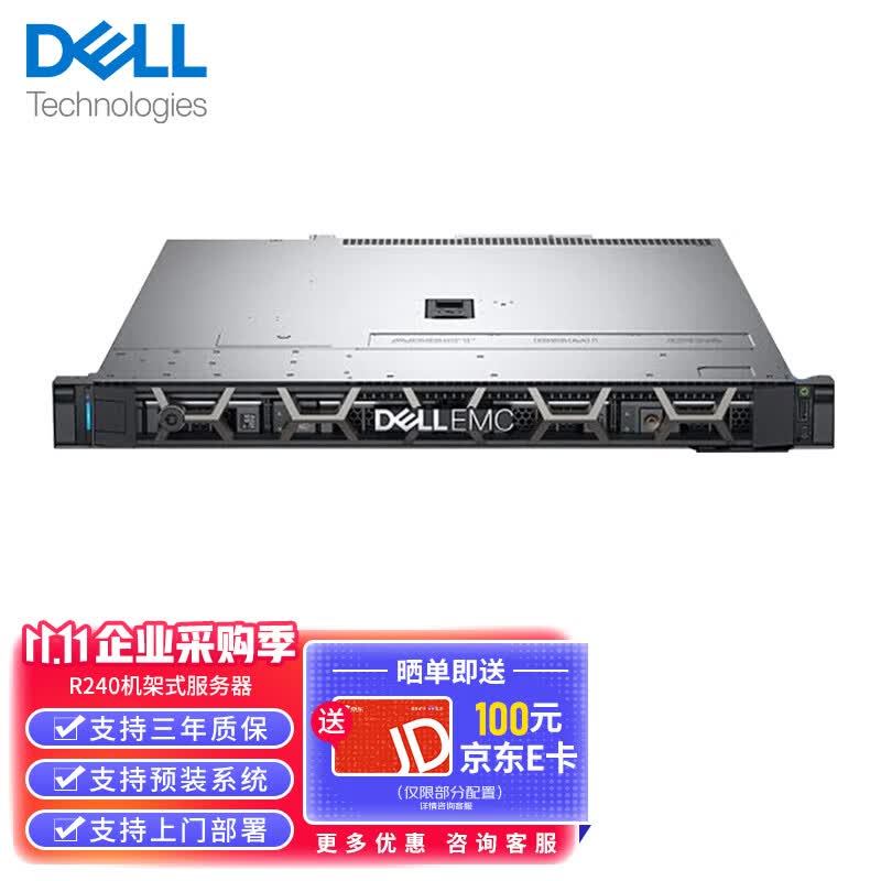 戴尔（DELL） R240丨R250丨R350 1U机架式丨文件共享丨财务CRM丨应用服务器 R240〖至强E-2224 3.4GHz四核〗 8G内存丨1T SATA 桌面级丨怎么样,好用不?