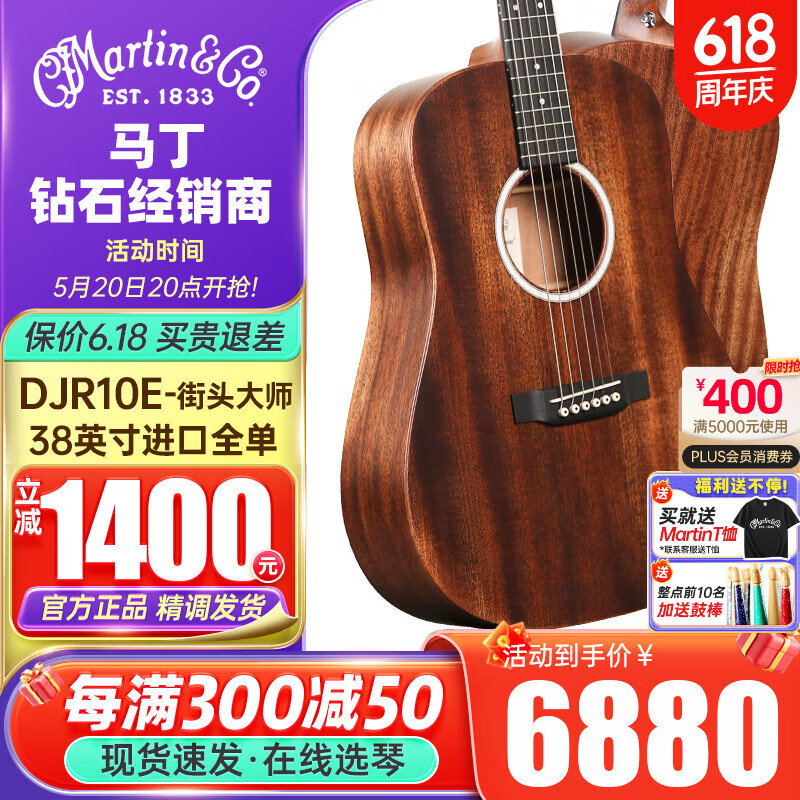 MARTIN小马丁LX1/LXK2系列旅行吉他DJR全单吉他电箱新款DJR10E-01/02系 38英寸 DJR10E-StreetMaste街头