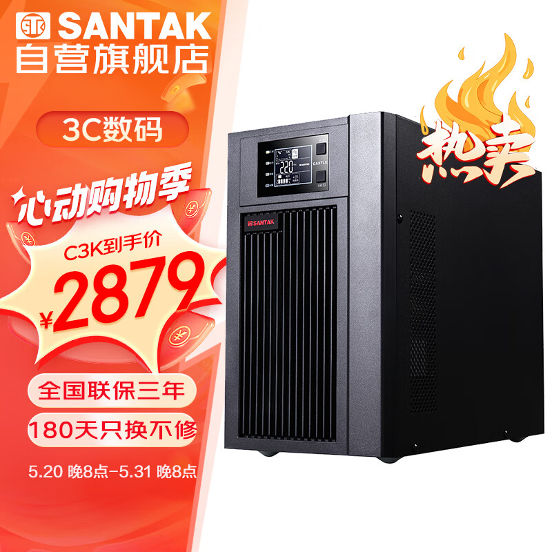 山特（SANTAK）C3K 在线式UPS不间断电源 稳压服务器机房电脑停电后备电源内置电池标准机最高支持2700W