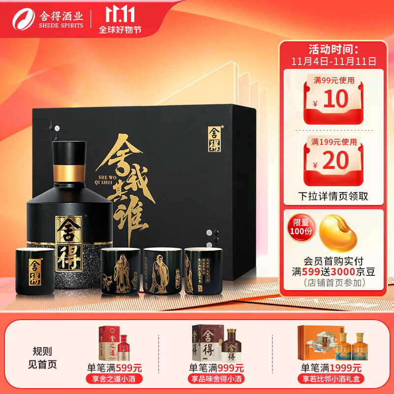 舍得白酒 智慧舍得舍我其谁礼盒装白酒 52度 100ml 浓香型高性价比高么？