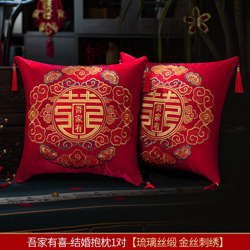 JACKVINEY结婚抱枕一对红色喜字沙发靠垫婚庆用品大全婚房婚礼喜庆婚枕头礼 吾家有喜【一对装】金丝绒刺绣喜 其他规格