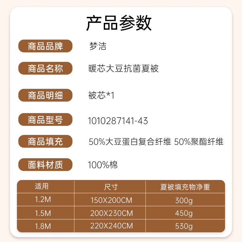 梦洁家纺大豆纤维被子空调被夏季夏凉被芯 双人抗菌夏被薄被子200×230cm