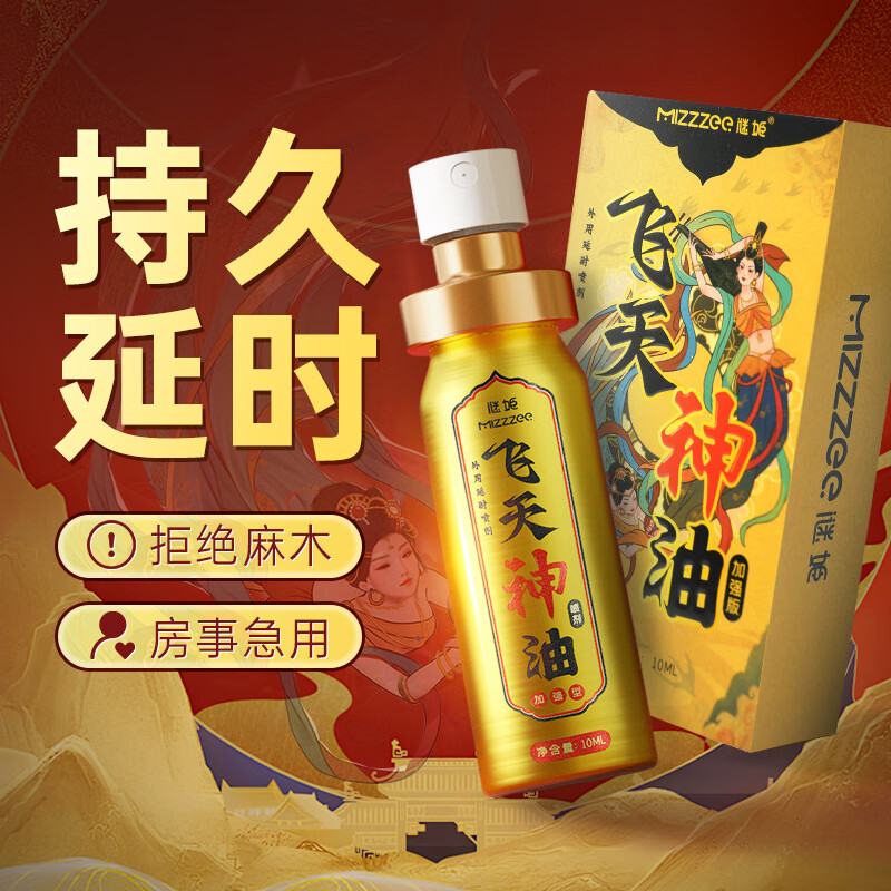 MIZZ ZEE男性延时持久喷雾外用飞天神油喷剂成人房事用品调情延时湿巾 飞天神油男用延时-湿巾10片装