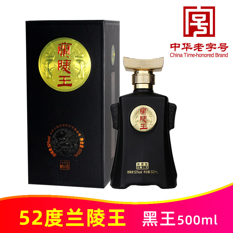 第五代黑瓶52度兰陵王酒500ml新黑王山东历史文化名酒兰陵美酒 新
