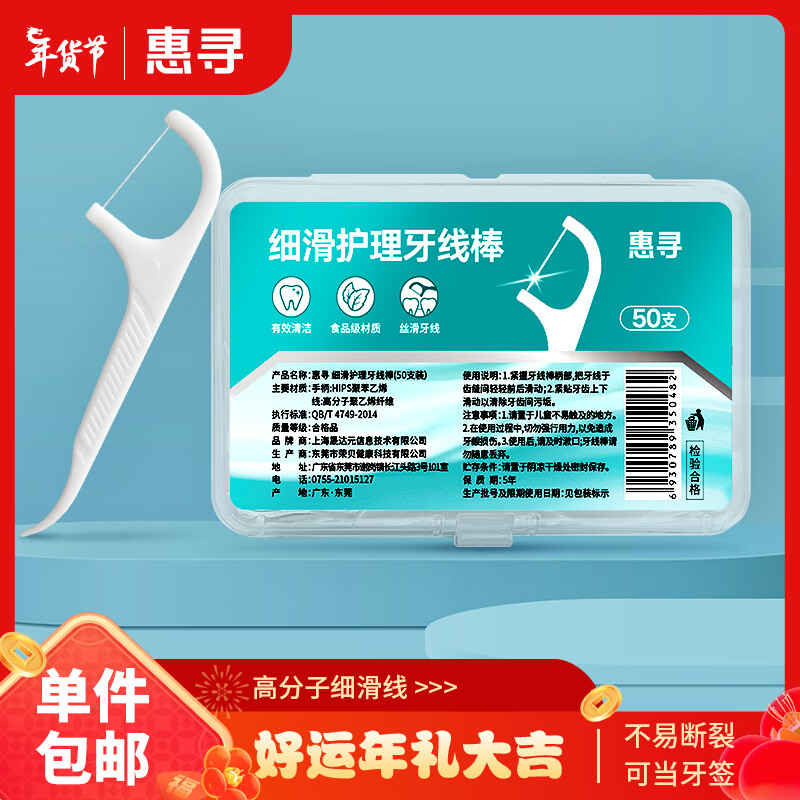 惠寻 京东自有品牌 细滑深洁护理牙线棒50支/盒 清洁齿缝便捷牙签 QL