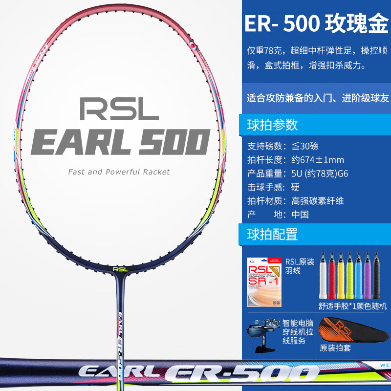 亞獅龍（RSL）羽毛球拍 全碳素纖維進(jìn)攻型超輕高磅單拍斬心 【攻防兼?zhèn)洹縀R-500 玫瑰金 單支