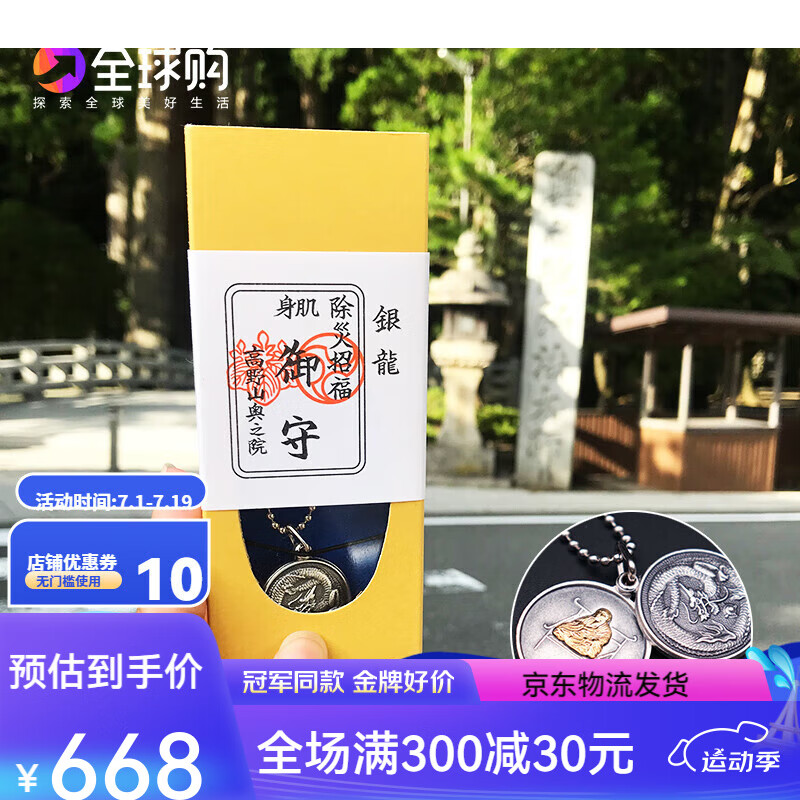 名人字画日本真言宗密宗高野山御守奥之院九重御守银龙御守挂件刺绣