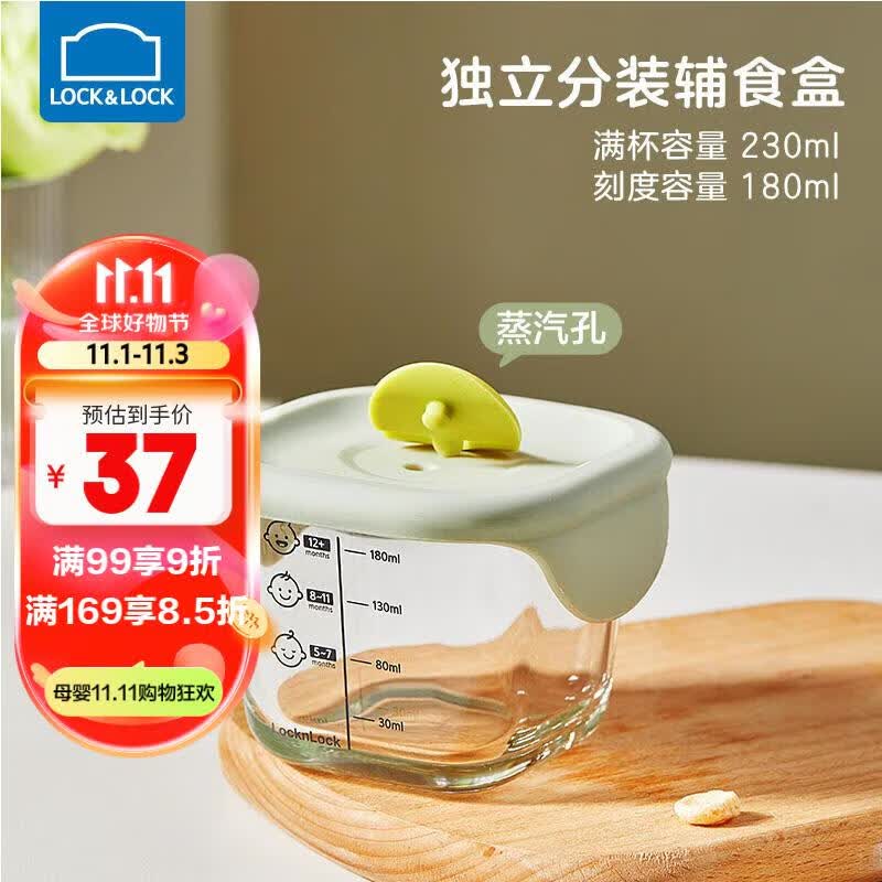 乐扣乐扣（LOCK&LOCK）婴儿辅食盒玻璃保鲜盒小宝宝蒸蛋碗分装盒冷冻储存罐可蒸煮辅食杯高性价比高么？