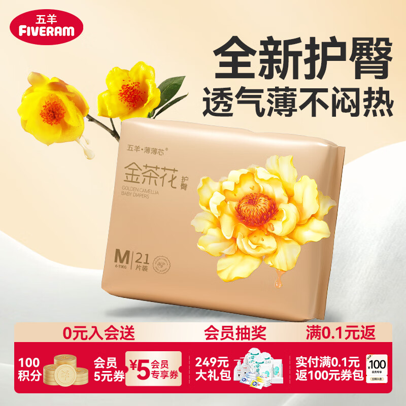 五羊（FIVERAMS）薄薄芯纸尿裤M21片(6-11kg)婴儿尿不湿超薄透气不闷便携