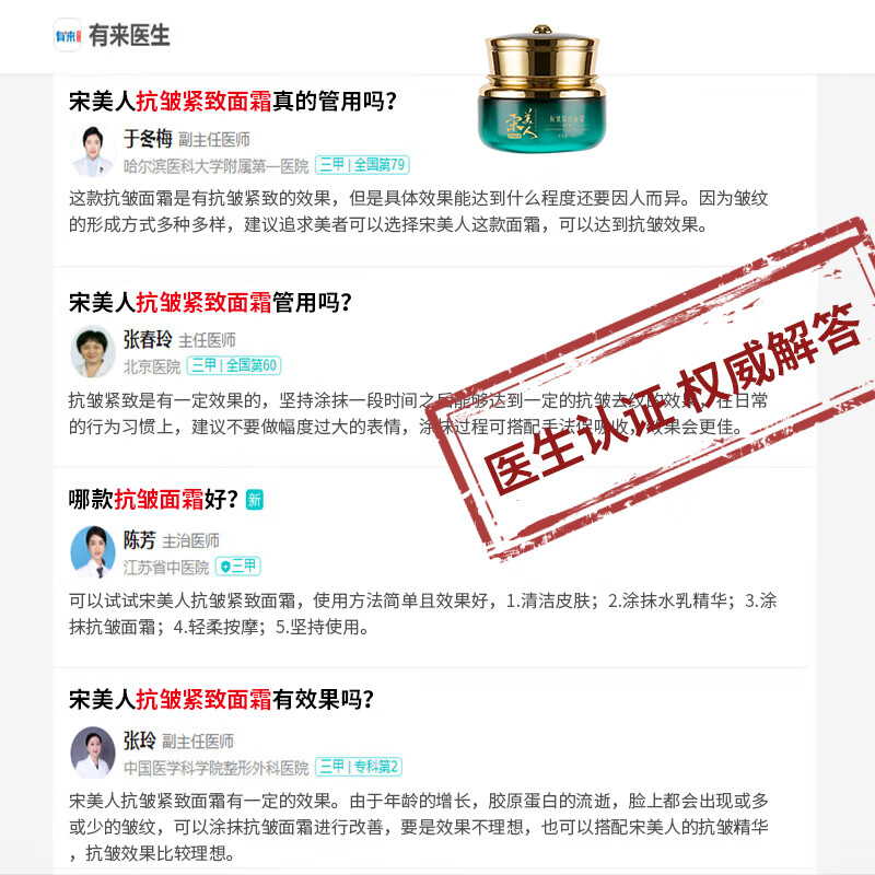 宋美人抗皱紧致面霜保湿紧致抗皱淡化细纹霜皱纹衰老去除女男士护肤品