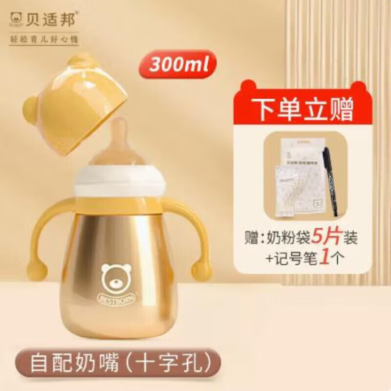 贝适邦（bestborn）婴幼儿保温奶瓶带吸管新生儿小月龄儿童婴儿宝宝防胀气奶瓶 300ml纳米金