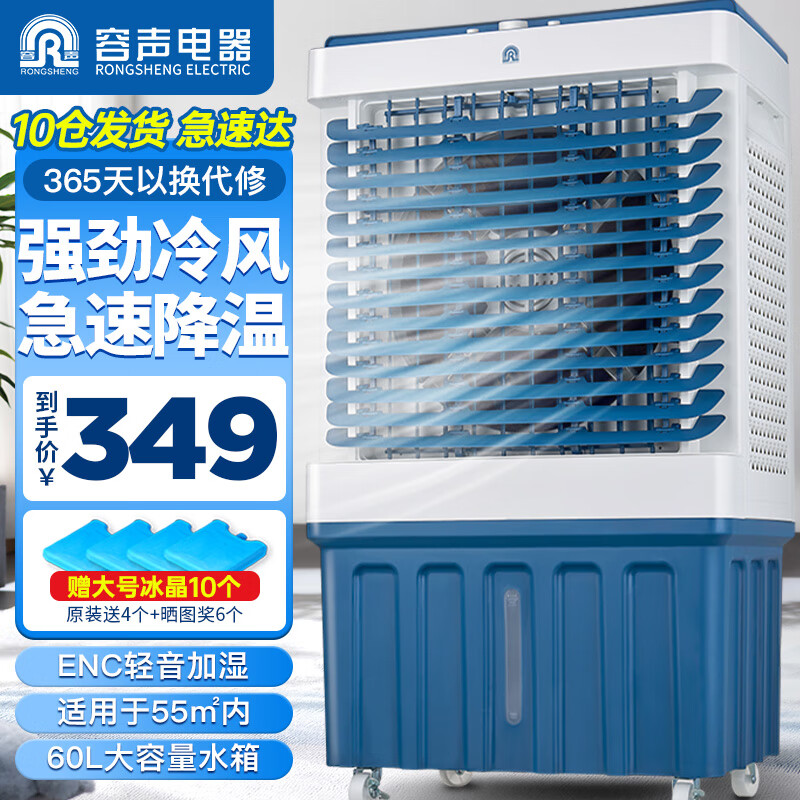 容声(rongsheng)空调扇制冷工业冷风机强力制冷家用制冷风扇水空调冷