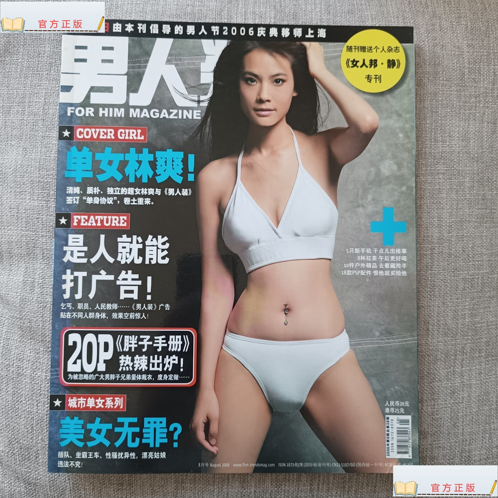 【二手9成新】男人装杂志 林爽