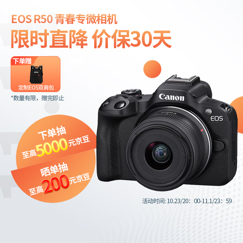 佳能（Canon）EOS R50 小型便携 搭载多种智能化自动拍摄功能 RF-S18-45镜头 微单数码套机 黑色怎么样,好用不?