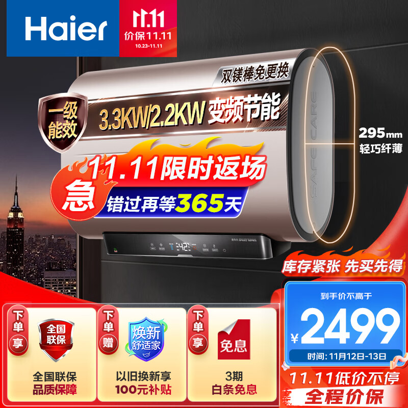 海尔（Haier）3300W速热 家用扁桶全隐藏式安装电热水器 双镁棒免换 EC5003-BOOK(U1) 【以旧换新】