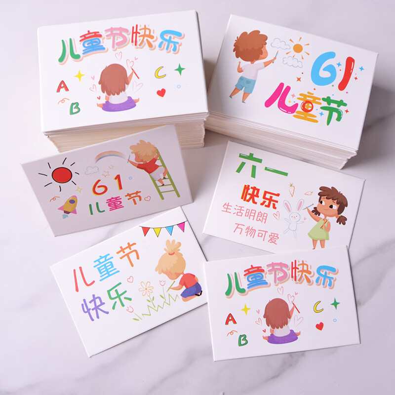 100个六一儿童节快乐祝福贺卡儿童节可写字卡牌网红插卡 儿童节系列