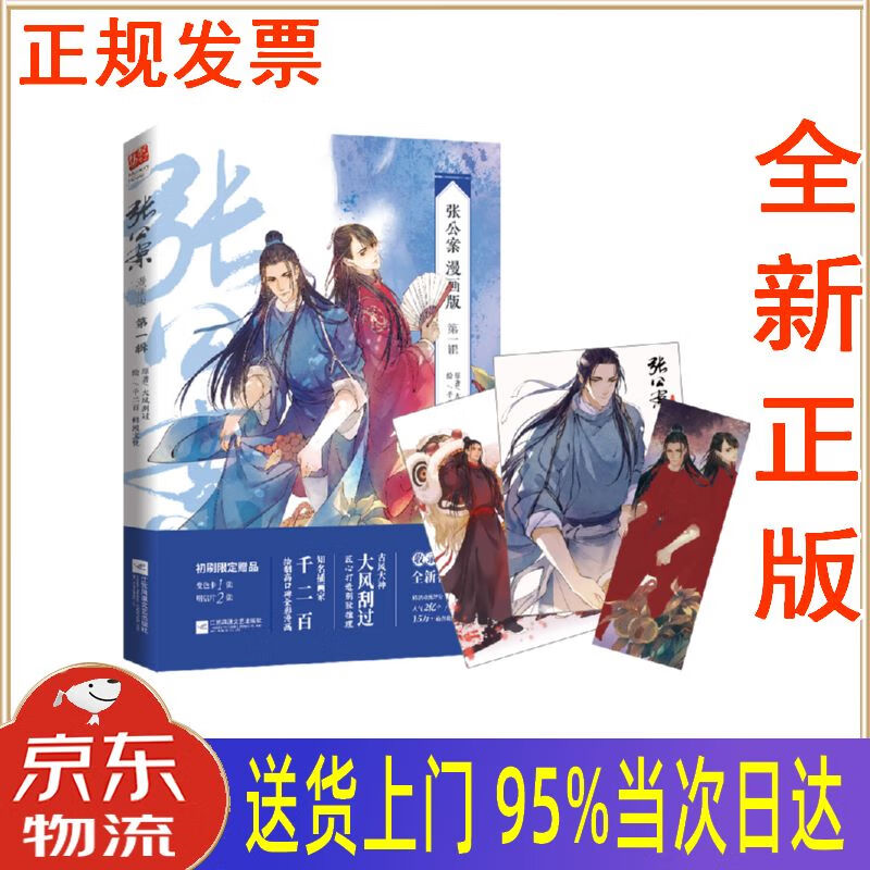 【新华正版 全新书籍】张公案漫画版(辑) 大风刮过 江苏凤凰文艺出版