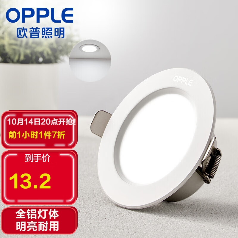 欧普照明（OPPLE）led筒灯3W超薄桶灯客厅吊顶天花灯过道嵌入式孔灯牛眼灯 白光漆白开孔7-8.5厘米【铝材款】怎么看?