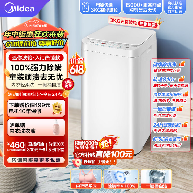 美的（Midea）波轮洗衣机全自动 MB30V21E 3公斤 迷你洗衣机小型 婴儿洗衣机 内衣洗衣机 健康除螨 桶自洁