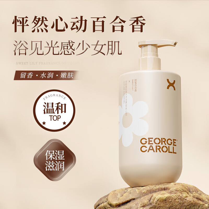 乔治卡罗尔保湿嫩肤沐浴露苦参洁净滋润不紧绷香水沐浴乳氨基酸温和