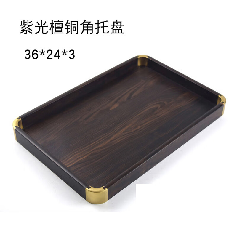 臨寶得樂紫光檀文盤托盤茶盤紅木居家果盤都承盤實木新中式會所文房裝飾盤 紫光檀銅角經(jīng)典尺寸36*24*3