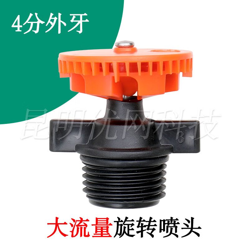 農(nóng)業(yè)灌溉4分360度自動旋轉(zhuǎn)噴頭草坪噴灌霧化降溫灑水園藝噴水澆花 10個】大流量 旋風(fēng)噴頭