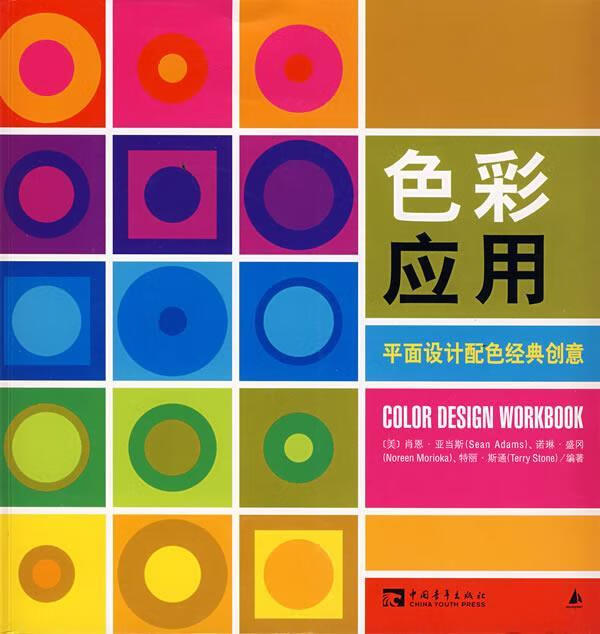 色彩应用【正版好书,下单速发】