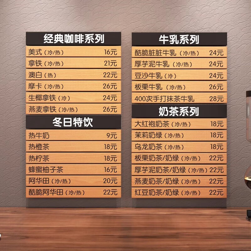 图图居网红饮品菜单点餐牌木牌 答案菜单牌价目表咖啡馆餐厅奶茶店