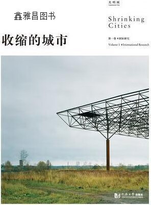 收缩的城市,(德)奥斯瓦尔特,同济大学出版社,9787560849249