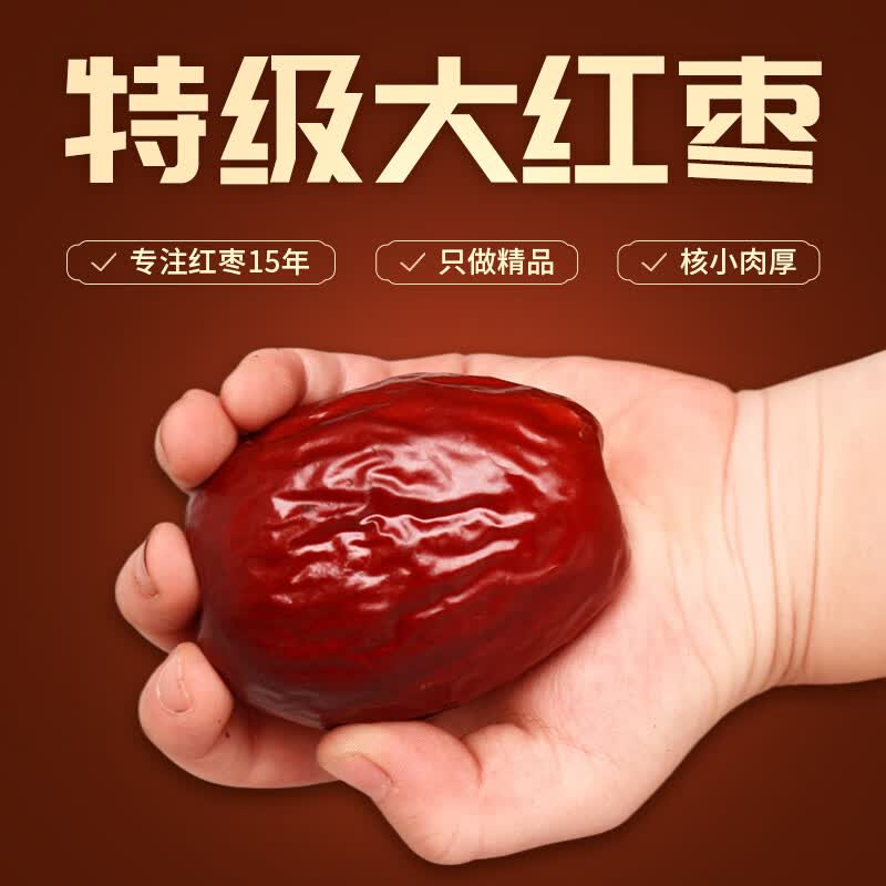 疆域名珠红枣特级新疆和田大枣新货特大红枣干枣子无核一级特产 【严选特大精品】2袋*500g/5厘米