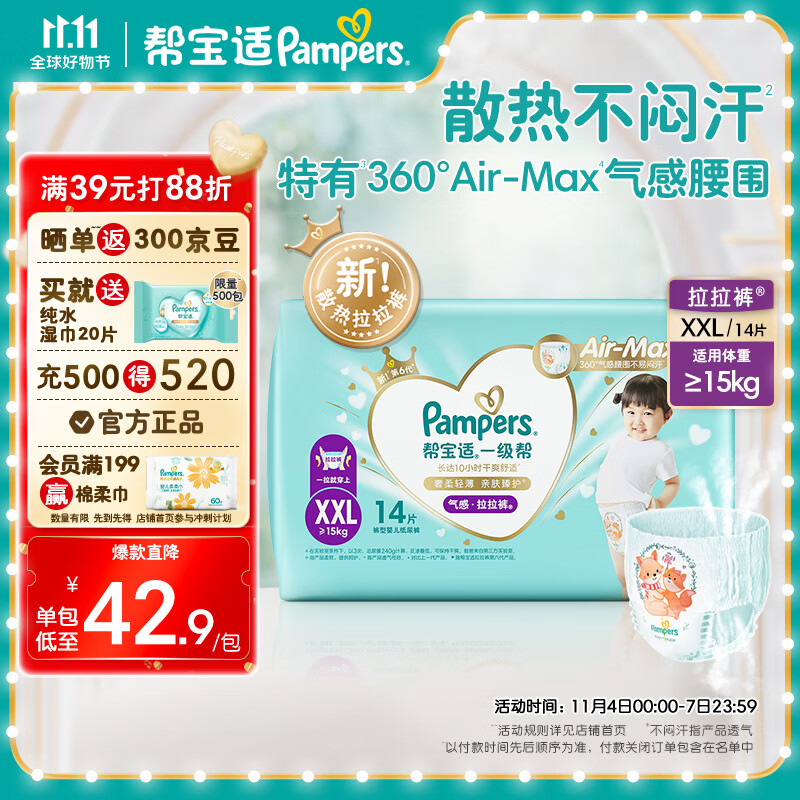 帮宝适（Pampers）帮宝适一级帮拉拉裤大码尿裤尿不湿超薄透气 散热 一级帮拉拉裤XXL14使用感如何?