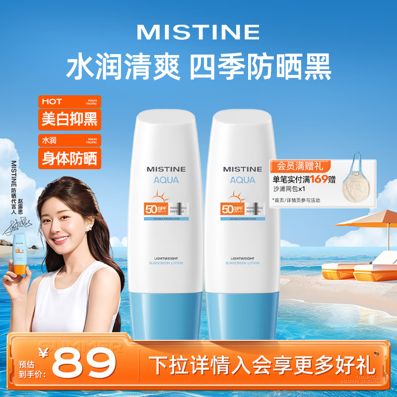 Mistine（蜜丝婷）新版小蓝帽防晒霜乳女70ml*2组合装 SPF50+ 隔离紫外线