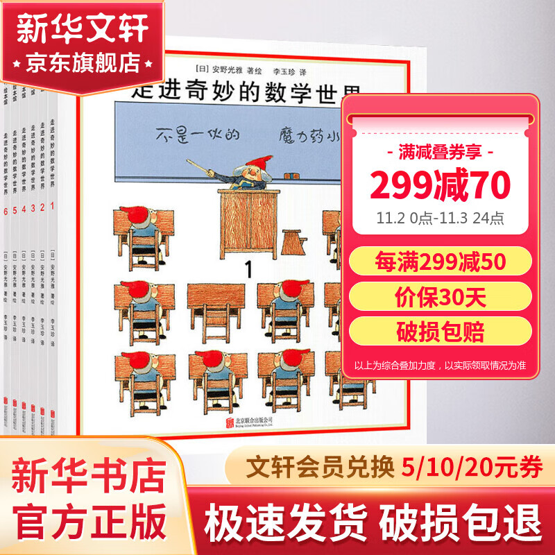 走进奇妙的数学世界 全套6册 安野光雅7-10岁儿童数学启蒙亲子游戏书爱心树童书怎么看?