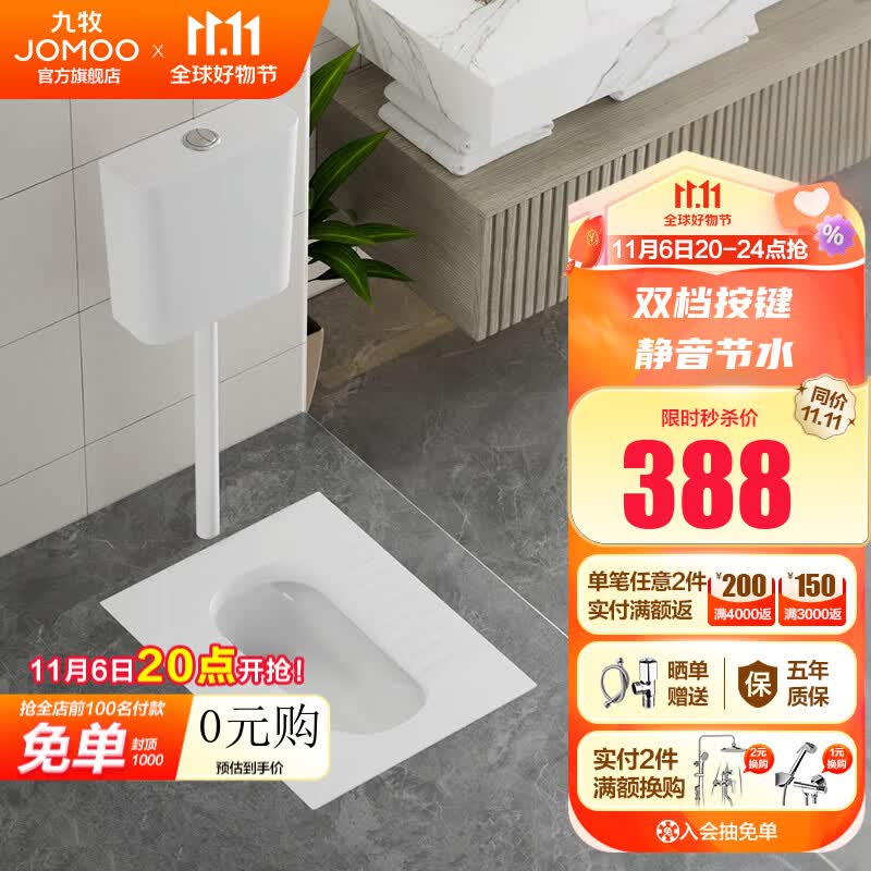 九牧（JOMOO） 蹲便器套装双档节水水箱防臭劲冲自洁釉面蹲便器水箱一体组合 静音水箱蹲便套餐高性价比高么？