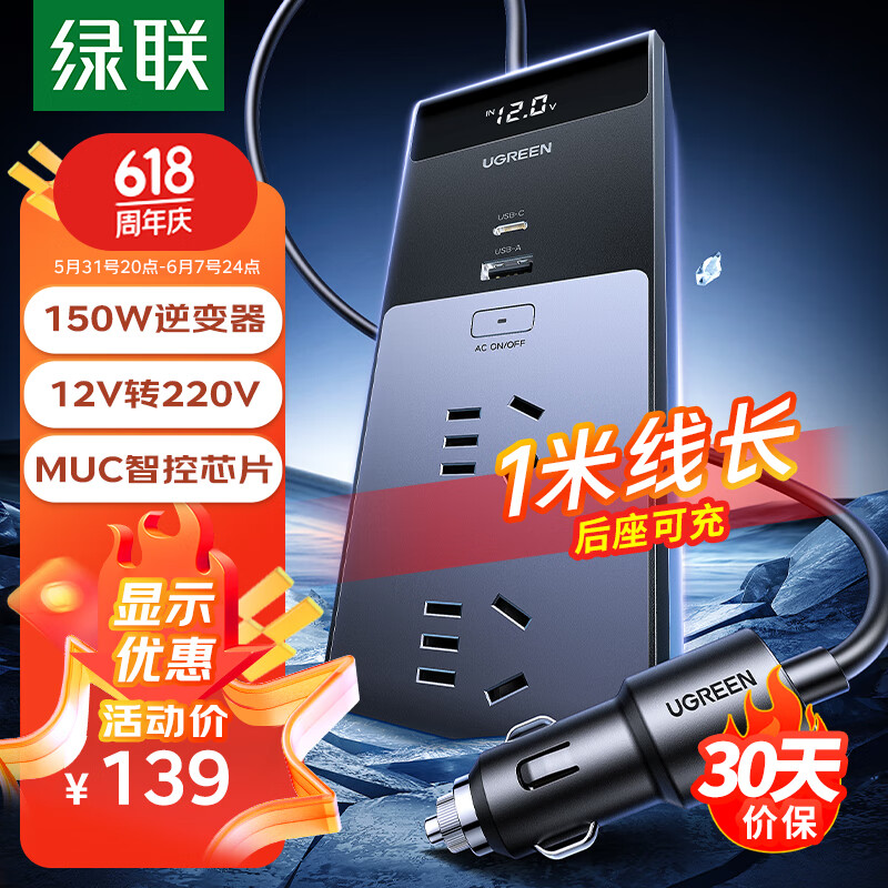 绿联（UGREEN）车载逆变器 12V转220V点烟器转换器电源插座150W大功率变压器充电